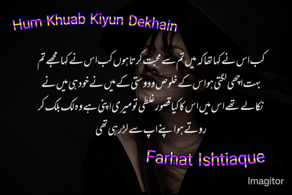 Hum Khwab Kyun Dekhein by Farhat Ishtiaq