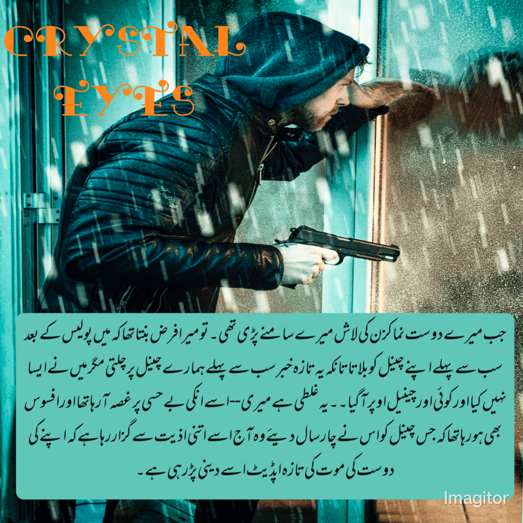 Crystal eyes novel by ujala naz