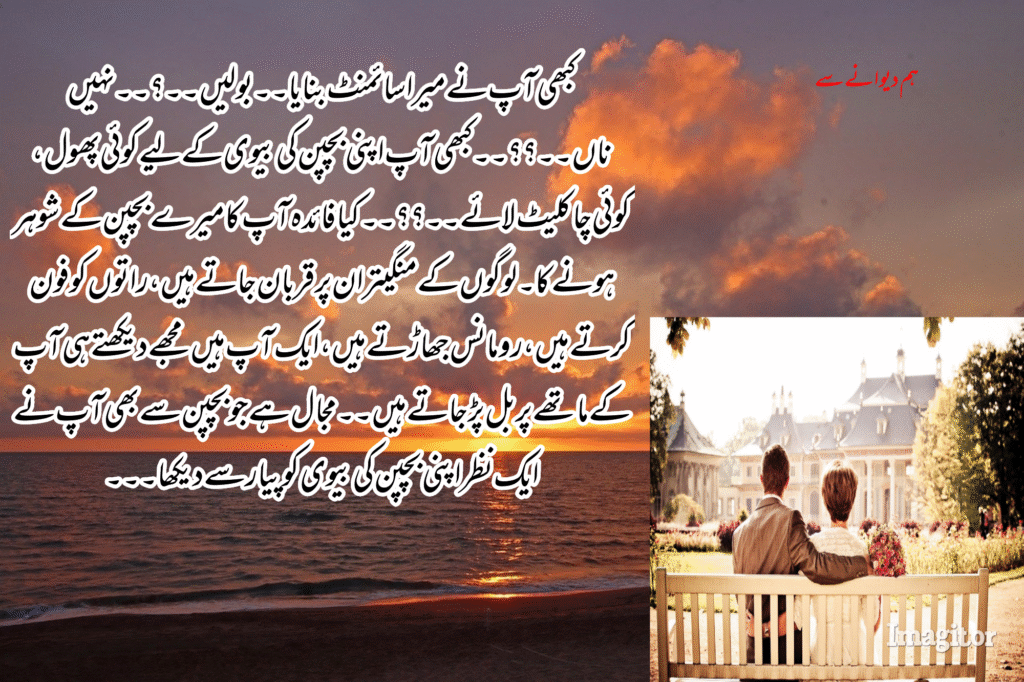 hum deevane se novel by Biya ahmad Khan