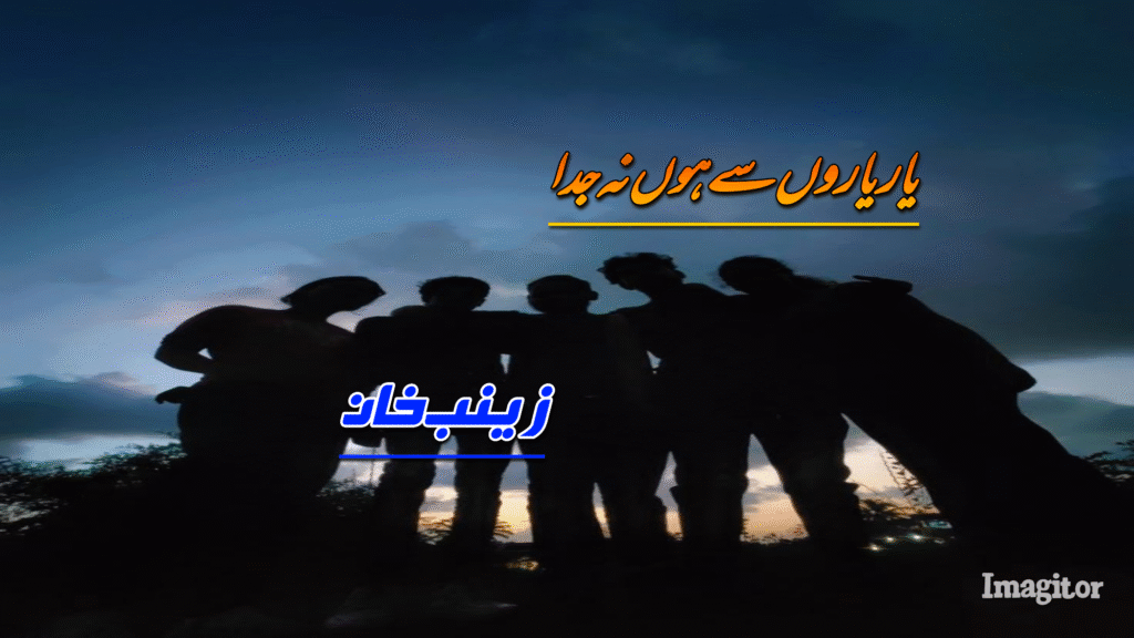 Yaar Yaaron Se Ho Na Juda Novel by Zainib Khan