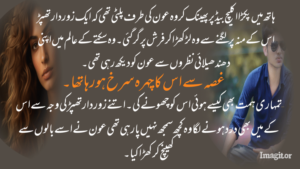 Alam E Wehshat By Rania Saddique